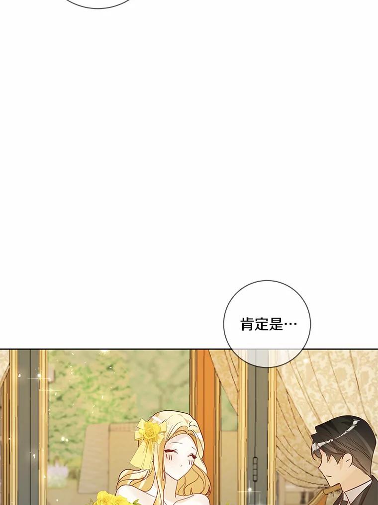 《龙套大公子妃的花路人生》40.迎春庆典 第71页