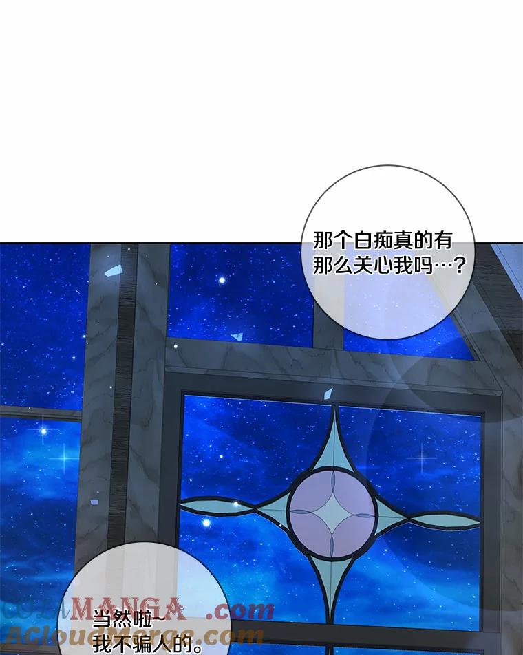《龙套大公子妃的花路人生》40.迎春庆典 第13页
