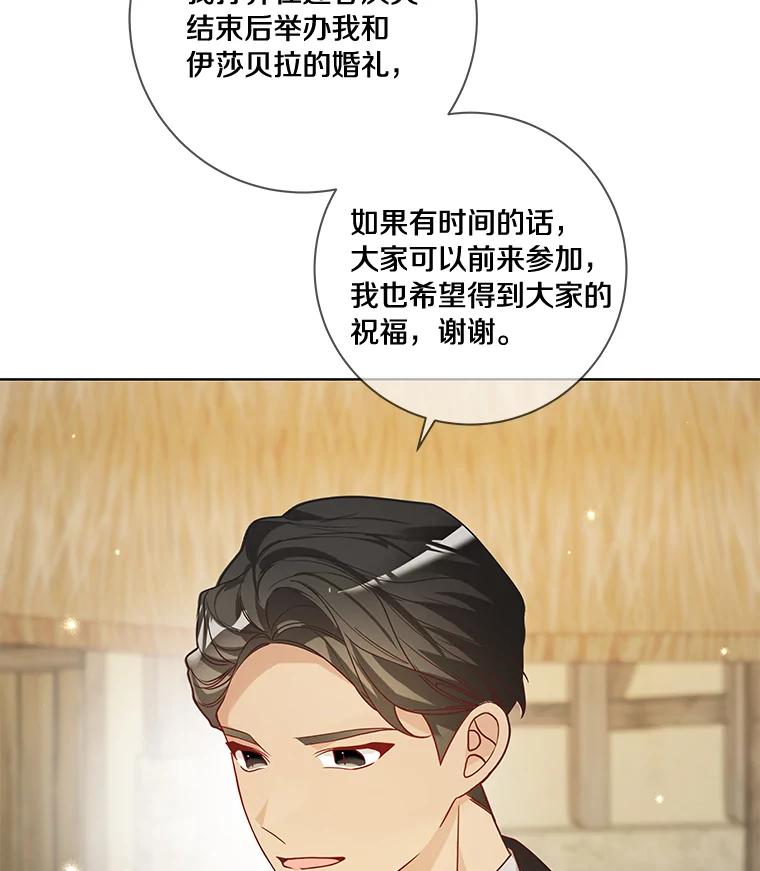 《龙套大公子妃的花路人生》40.迎春庆典 第96页