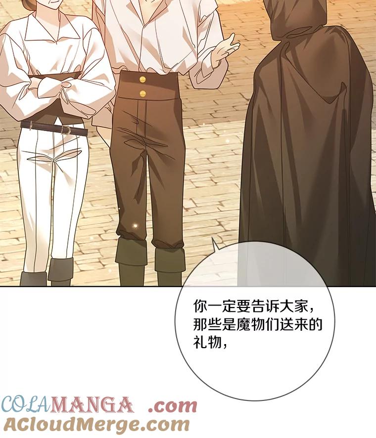《龙套大公子妃的花路人生》40.迎春庆典 第37页