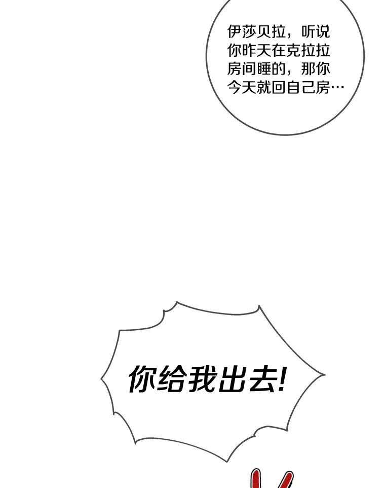 《龙套大公子妃的花路人生》40.迎春庆典 第20页