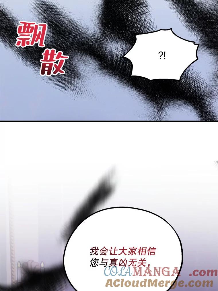 《预知未来的洛琳》41.绑架 第82页