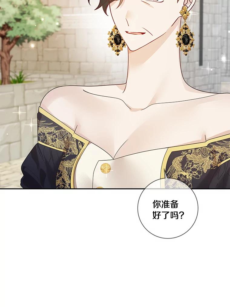 《龙套大公子妃的花路人生》40.迎春庆典 第62页