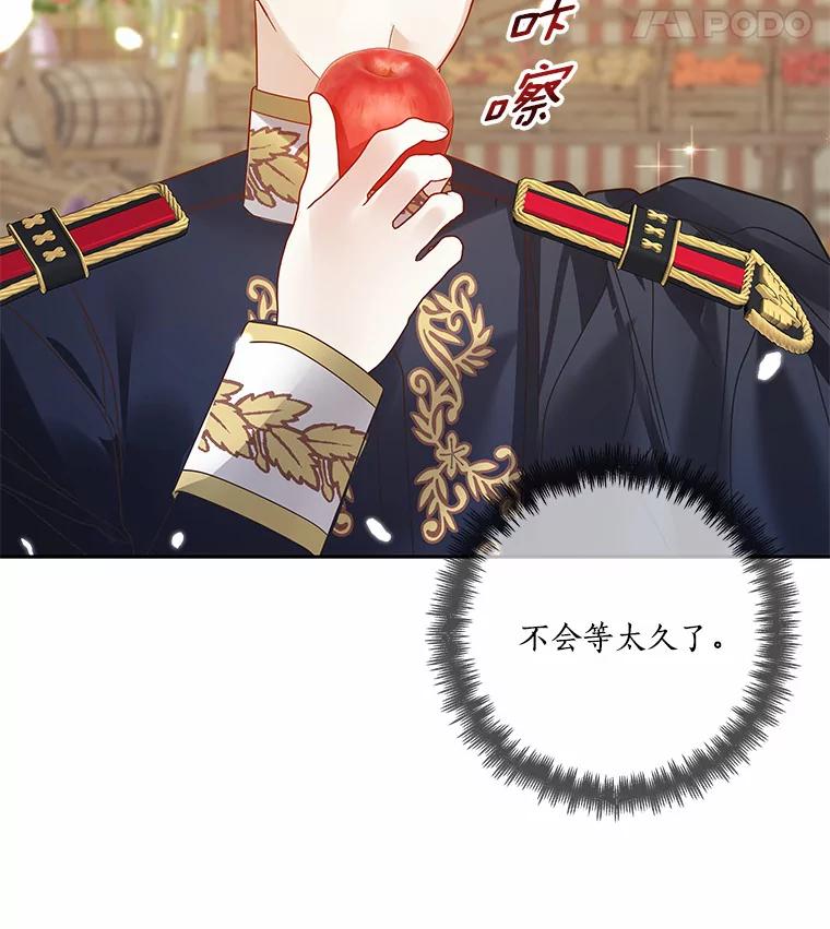 《龙套大公子妃的花路人生》40.迎春庆典 第119页