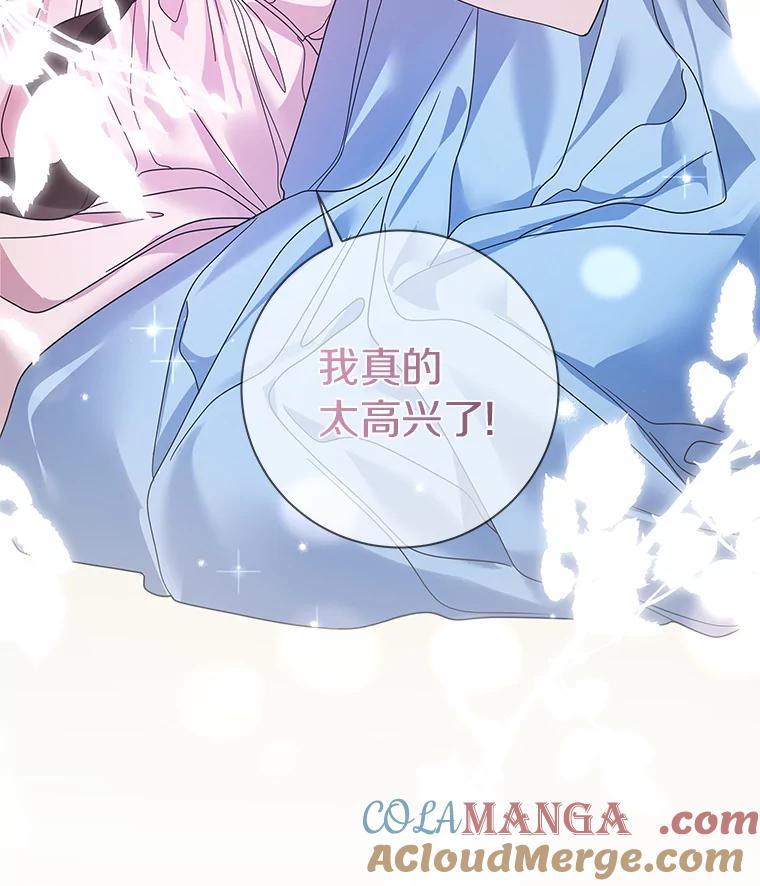 《龙套大公子妃的花路人生》40.迎春庆典 第33页