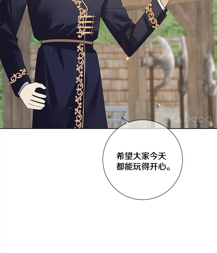 《龙套大公子妃的花路人生》40.迎春庆典 第91页
