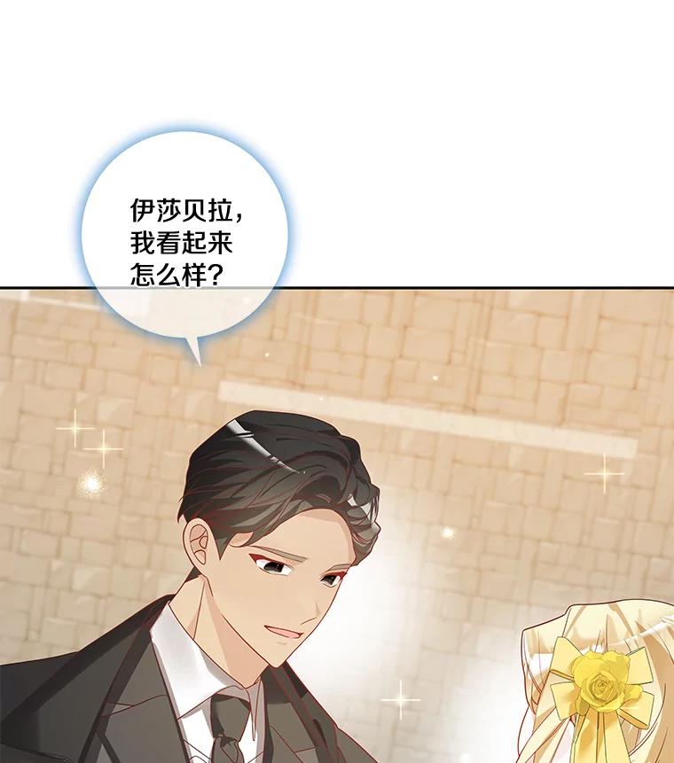 《龙套大公子妃的花路人生》40.迎春庆典 第55页