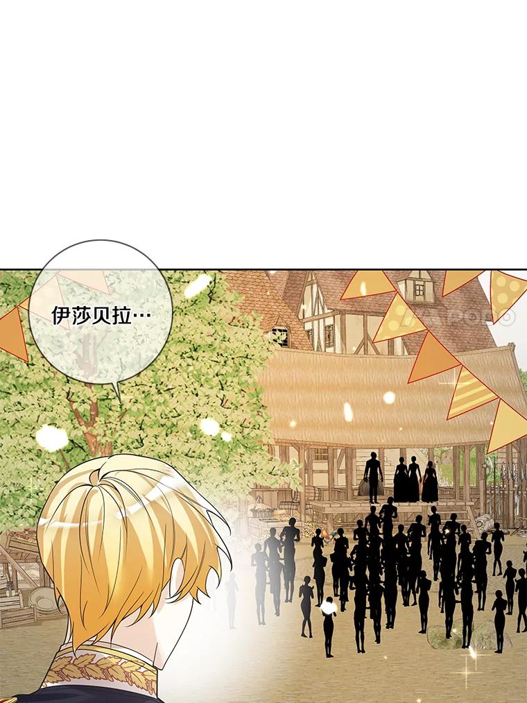 《龙套大公子妃的花路人生》40.迎春庆典 第112页