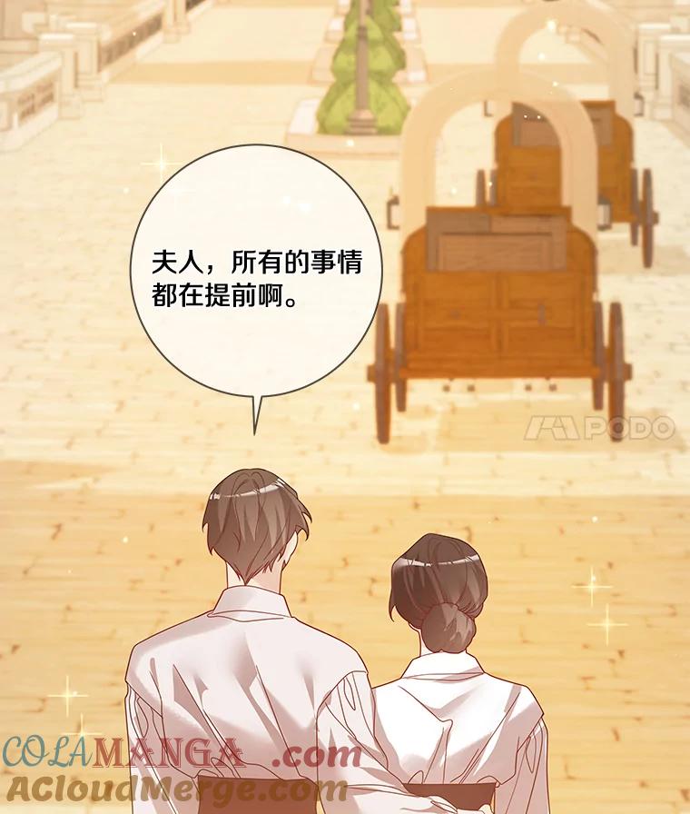 《龙套大公子妃的花路人生》40.迎春庆典 第45页