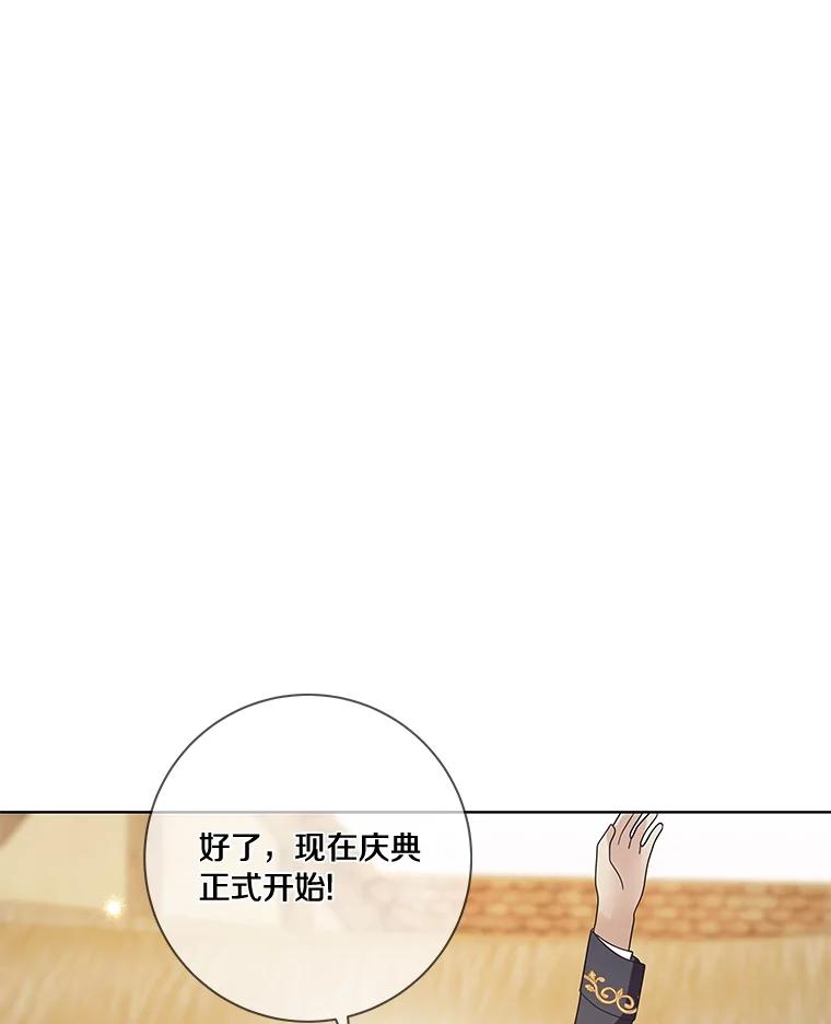 《龙套大公子妃的花路人生》40.迎春庆典 第100页