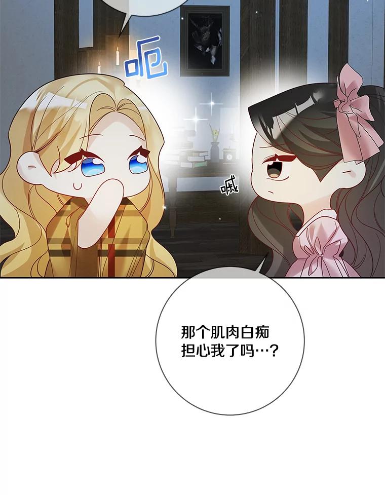 《龙套大公子妃的花路人生》40.迎春庆典 第10页