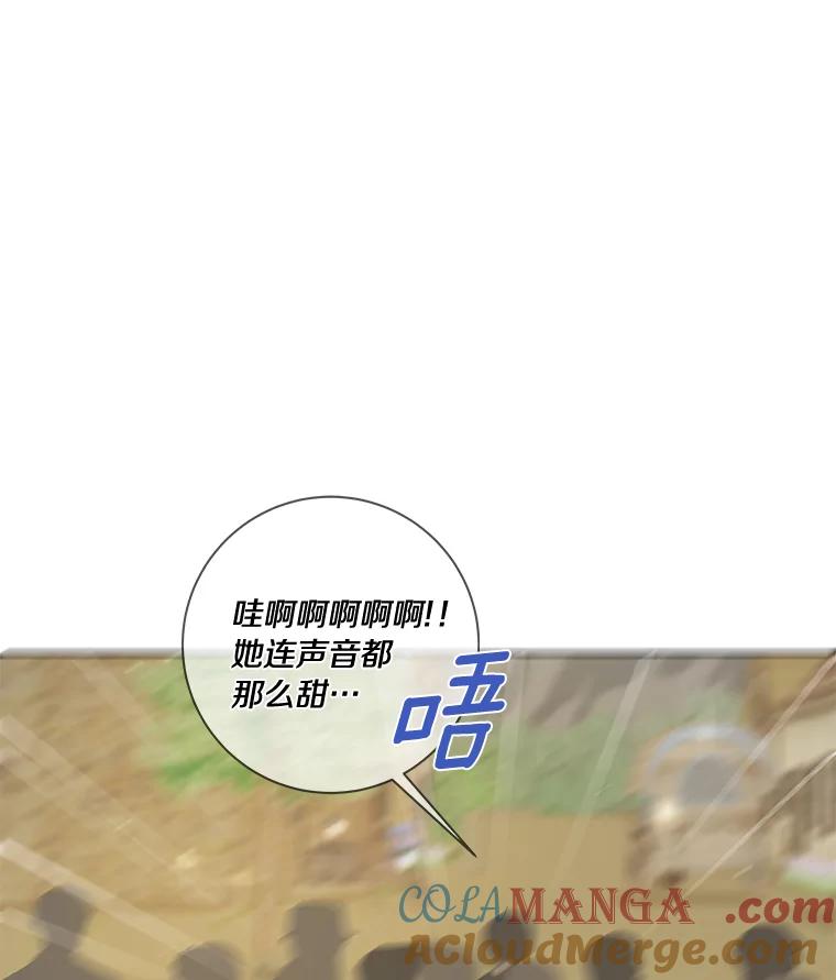 《龙套大公子妃的花路人生》40.迎春庆典 第81页