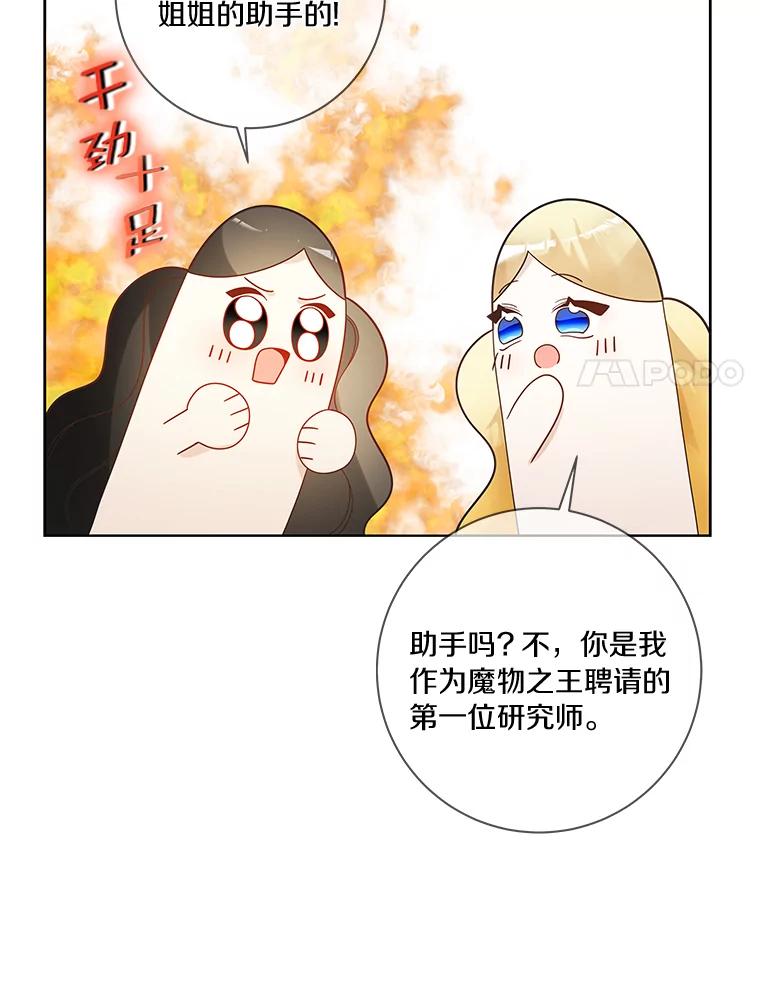 《龙套大公子妃的花路人生》40.迎春庆典 第28页