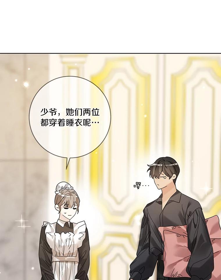 《龙套大公子妃的花路人生》40.迎春庆典 第23页