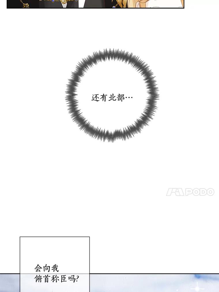《龙套大公子妃的花路人生》40.迎春庆典 第115页