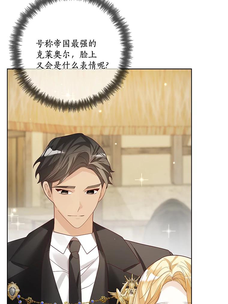 《龙套大公子妃的花路人生》40.迎春庆典 第114页