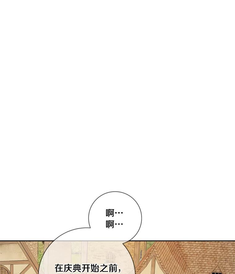 《龙套大公子妃的花路人生》40.迎春庆典 第75页