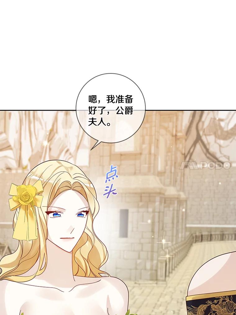 《龙套大公子妃的花路人生》40.迎春庆典 第63页
