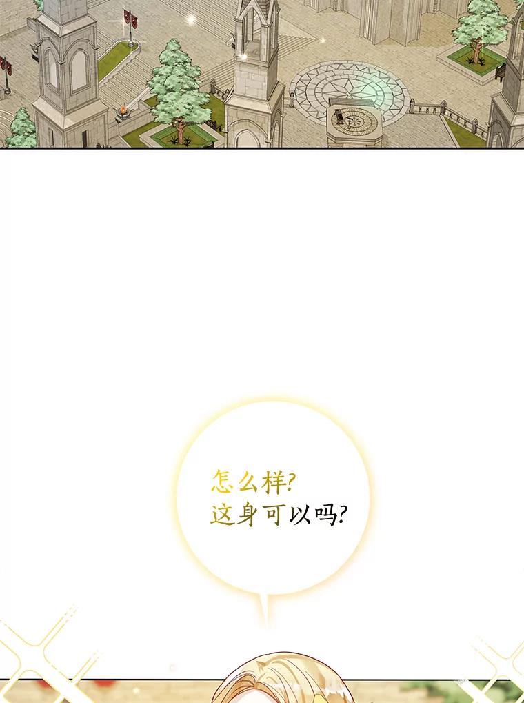 《龙套大公子妃的花路人生》40.迎春庆典 第51页
