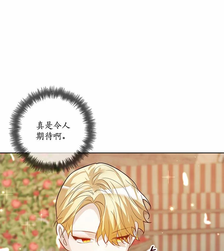 《龙套大公子妃的花路人生》40.迎春庆典 第118页