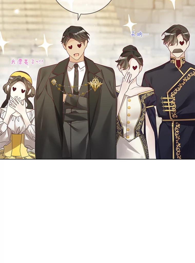 《龙套大公子妃的花路人生》40.迎春庆典 第54页