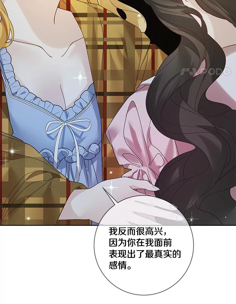 《龙套大公子妃的花路人生》40.迎春庆典 第8页