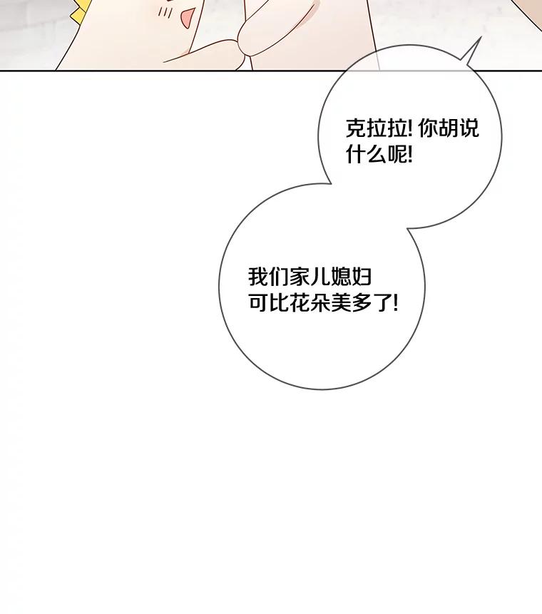 《龙套大公子妃的花路人生》40.迎春庆典 第59页