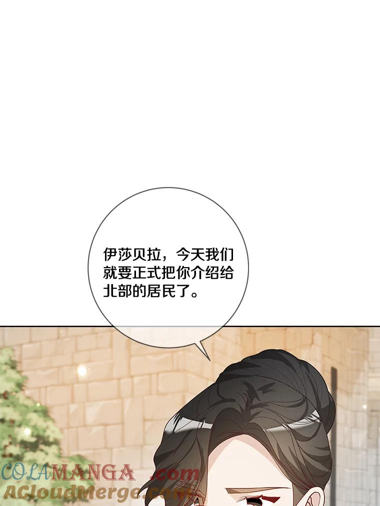 《龙套大公子妃的花路人生》40.迎春庆典 第61页