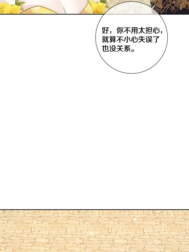 《龙套大公子妃的花路人生》40.迎春庆典 第64页