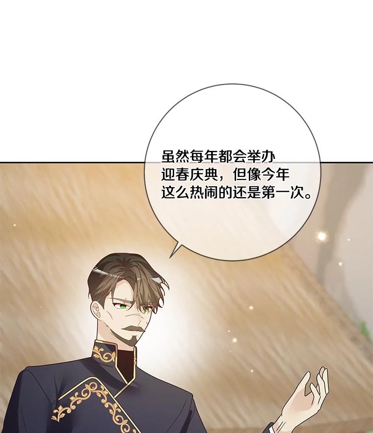 《龙套大公子妃的花路人生》40.迎春庆典 第90页