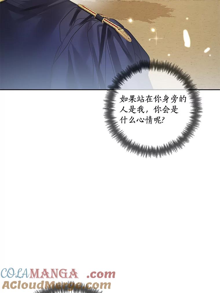 《龙套大公子妃的花路人生》40.迎春庆典 第113页