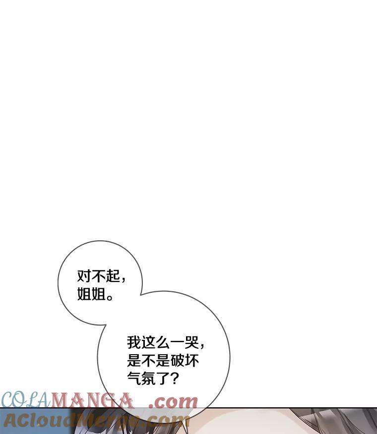 《龙套大公子妃的花路人生》40.迎春庆典 第5页