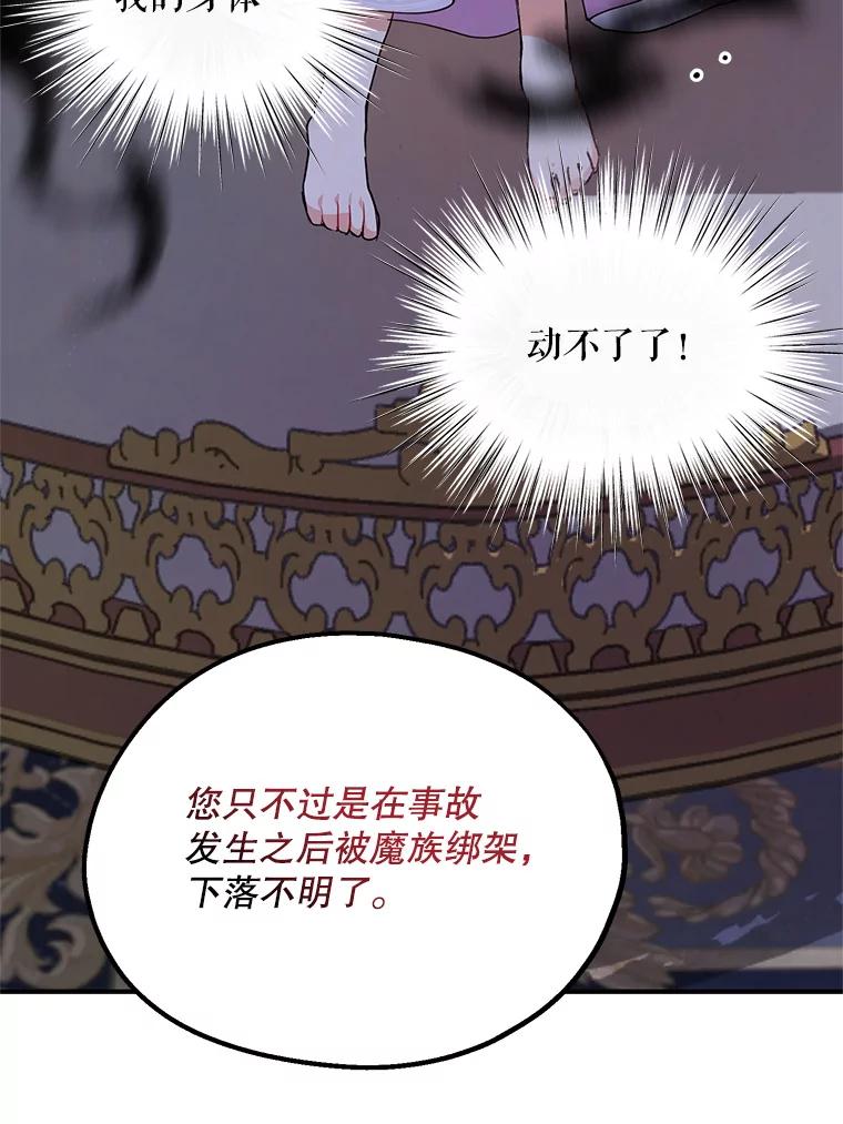 《预知未来的洛琳》41.绑架 第84页
