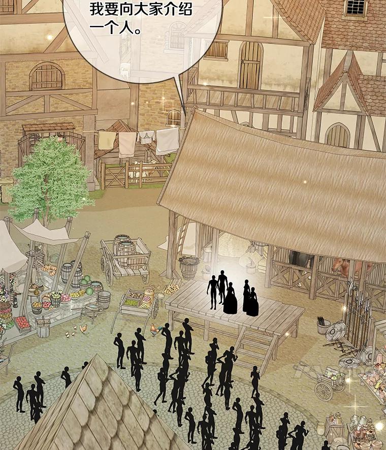 《龙套大公子妃的花路人生》40.迎春庆典 第76页