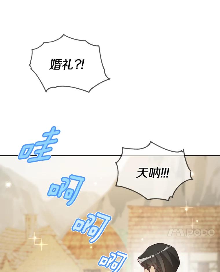《龙套大公子妃的花路人生》40.迎春庆典 第98页