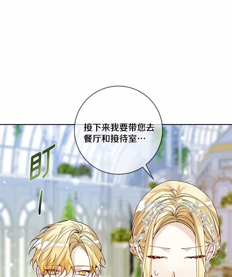 《龙套大公子妃的花路人生》41.占卜 第26页