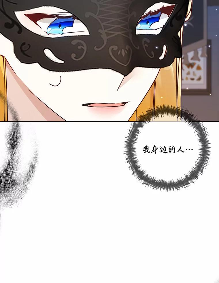 《龙套大公子妃的花路人生》41.占卜 第100页