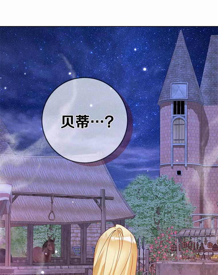 《龙套大公子妃的花路人生》41.占卜 第120页