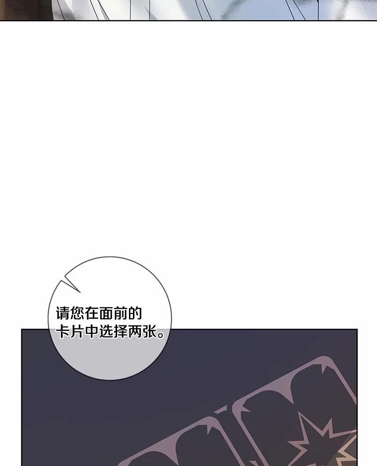 《龙套大公子妃的花路人生》41.占卜 第90页