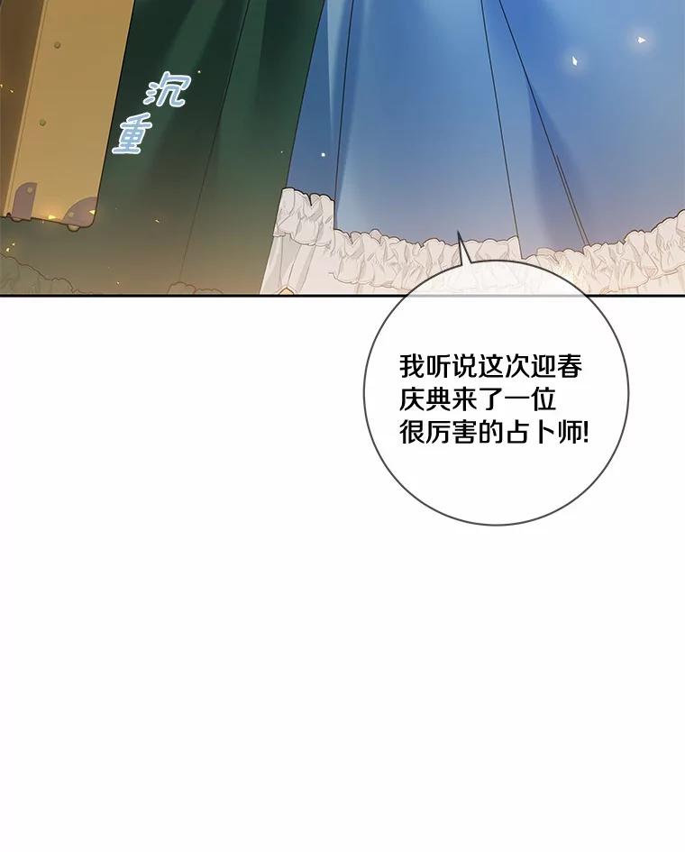 《龙套大公子妃的花路人生》41.占卜 第72页