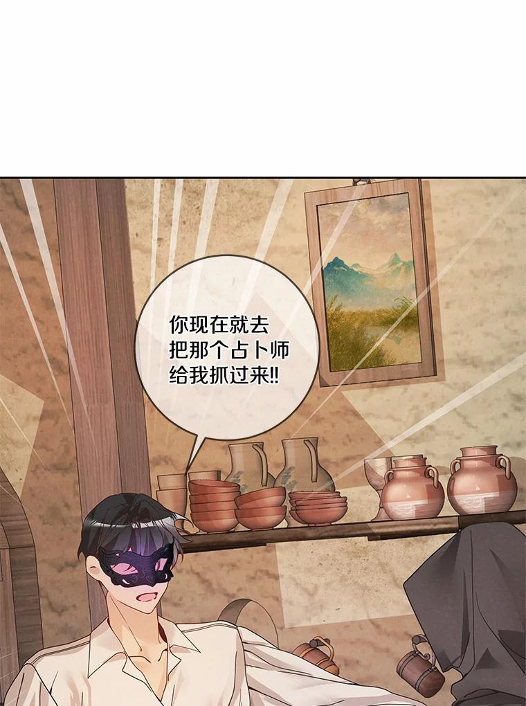 《龙套大公子妃的花路人生》41.占卜 第130页