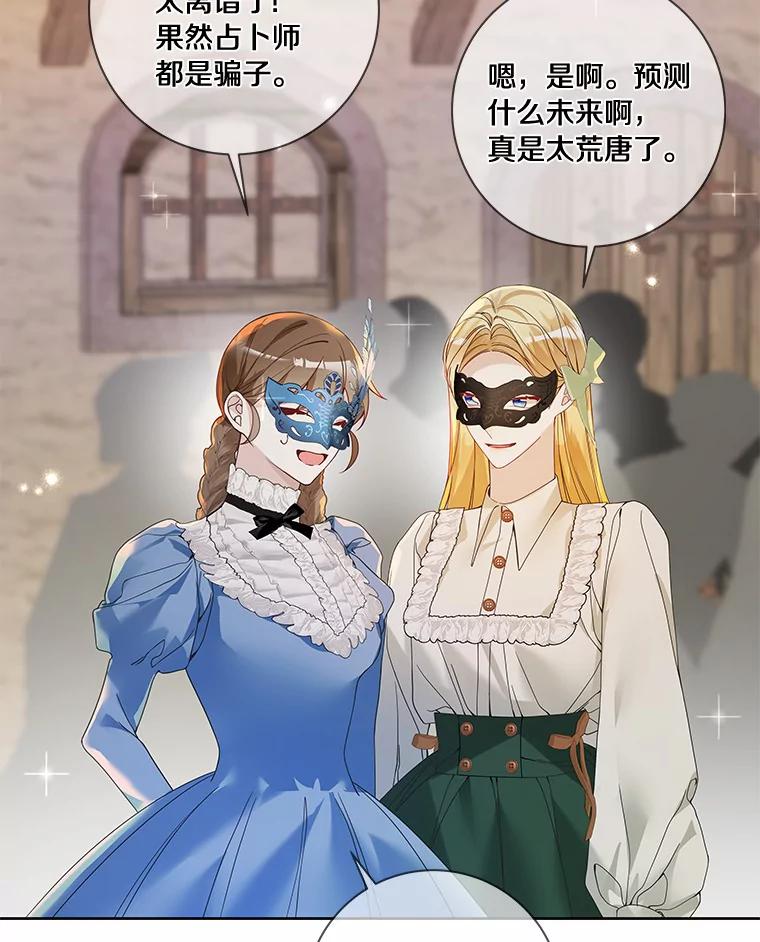 《龙套大公子妃的花路人生》41.占卜 第106页
