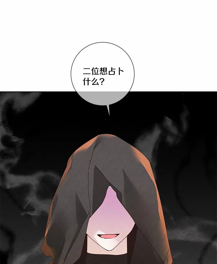 《龙套大公子妃的花路人生》41.占卜 第82页
