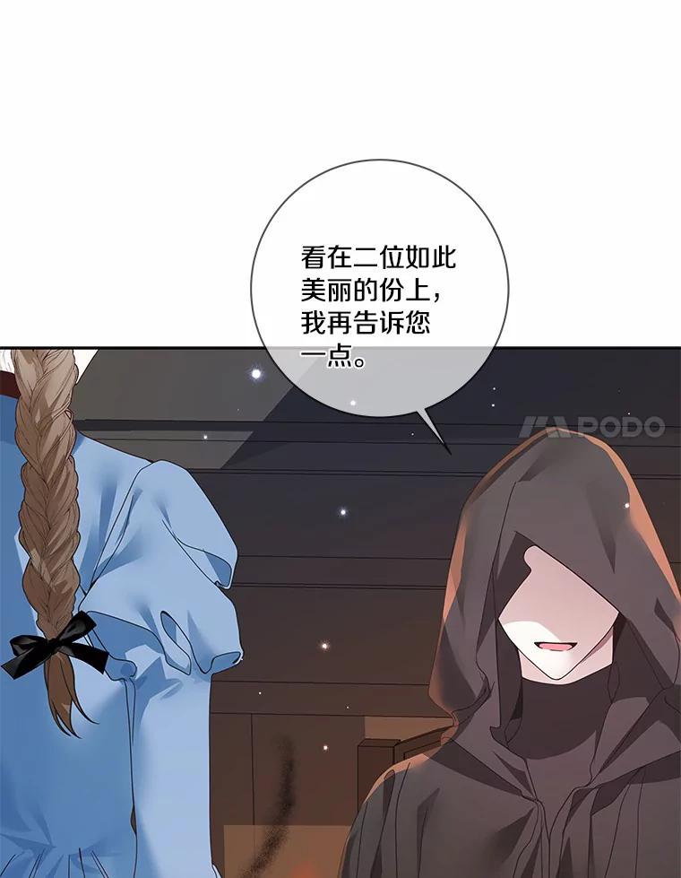 《龙套大公子妃的花路人生》41.占卜 第98页