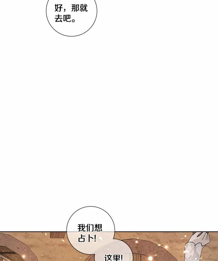 《龙套大公子妃的花路人生》41.占卜 第76页