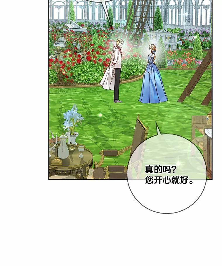 《龙套大公子妃的花路人生》41.占卜 第48页