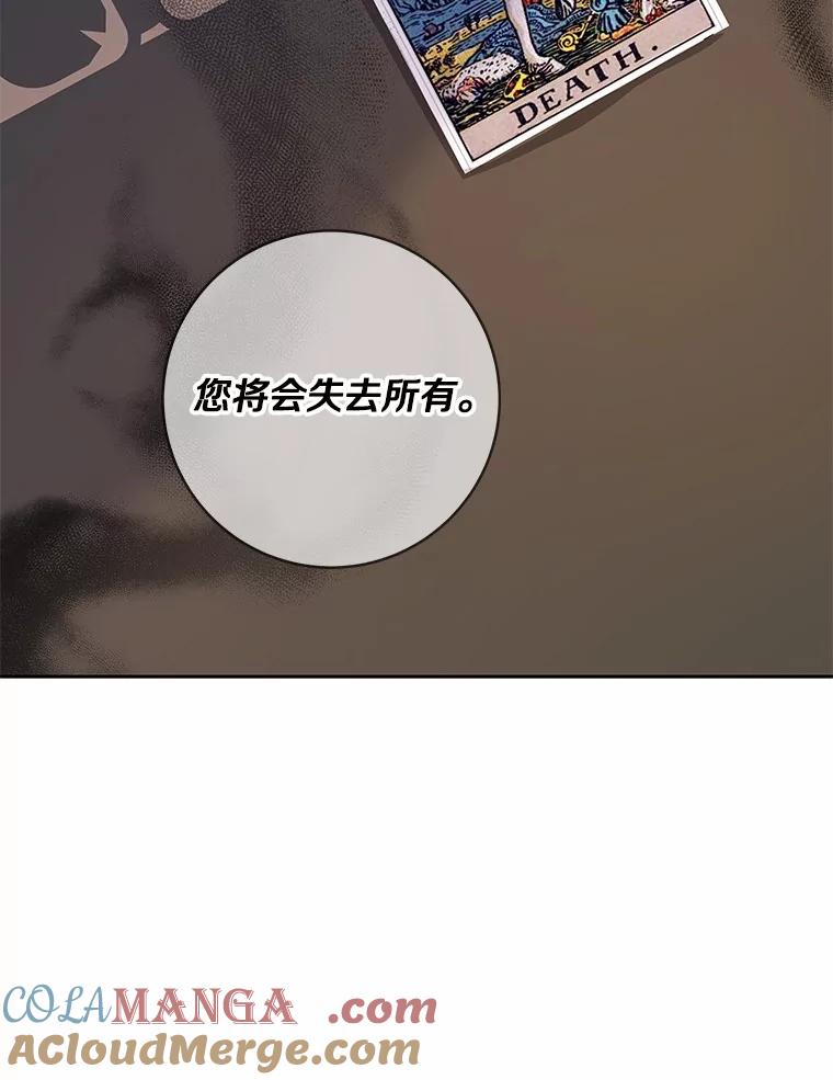 《龙套大公子妃的花路人生》41.占卜 第97页