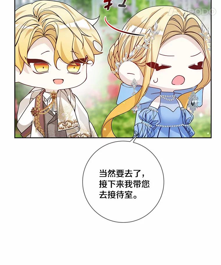 《龙套大公子妃的花路人生》41.占卜 第32页