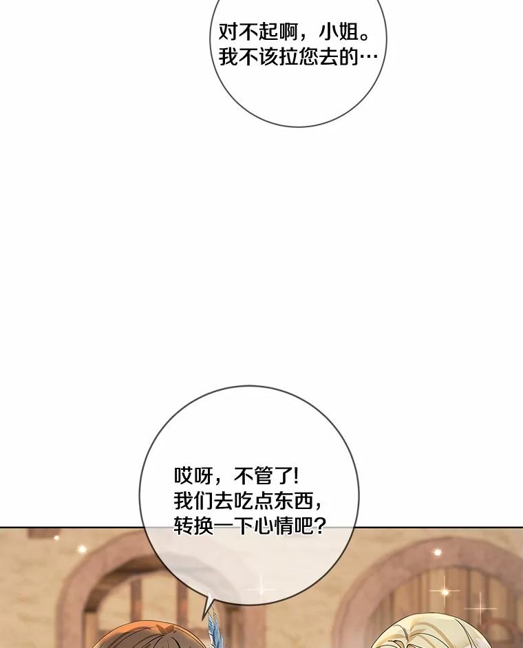 《龙套大公子妃的花路人生》41.占卜 第107页