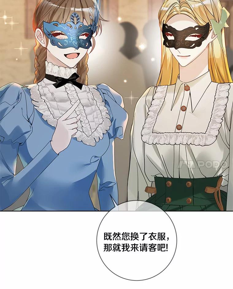 《龙套大公子妃的花路人生》41.占卜 第108页